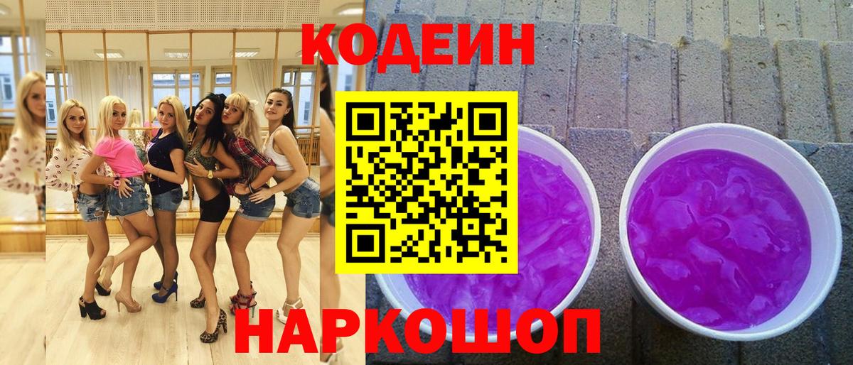 Нефтеюганск  Codein напиток Lean (лин)  Вход с VPN 