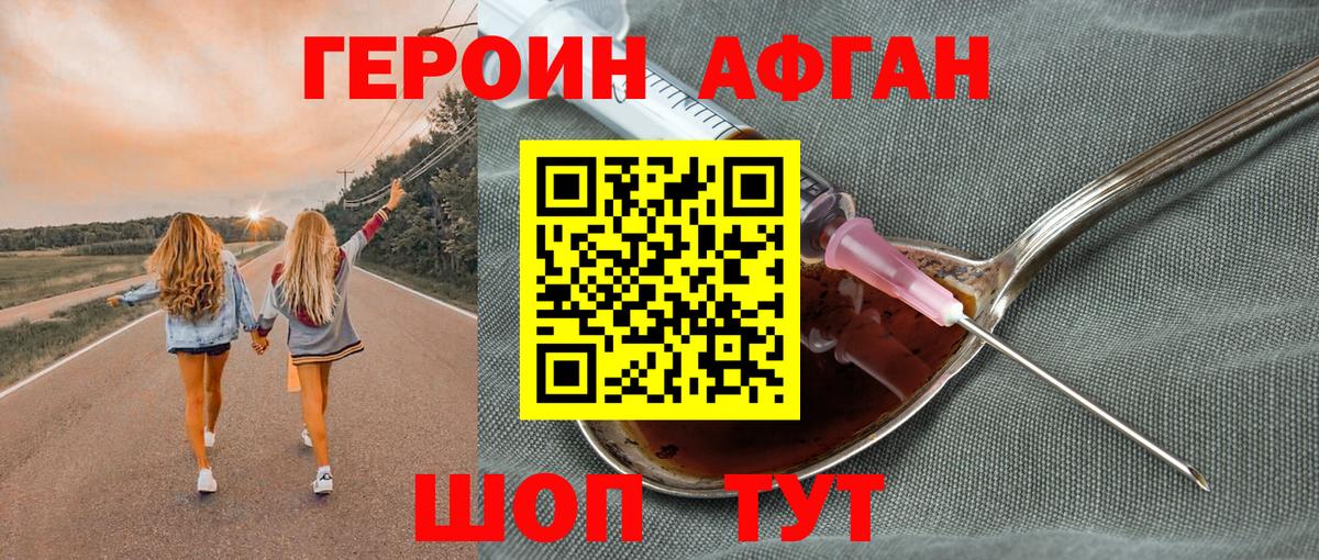 Героин  Вход с VPN  Нефтеюганск  Героин афганец 