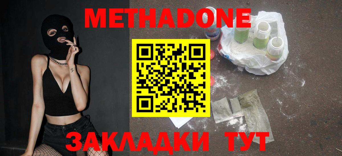 Нефтеюганск  МЕТАДОН VHQ  Вход с VPN  МЕТАДОН methadone 